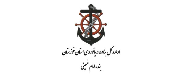 اداره-بنادر-دریانوردی